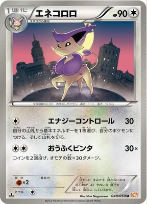 Delcatty, Cold Flare