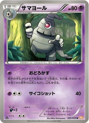 Dusclops, Cold Flare