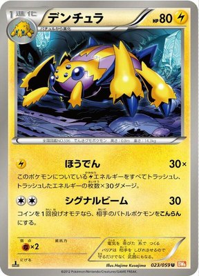 Galvantula, Cold Flare