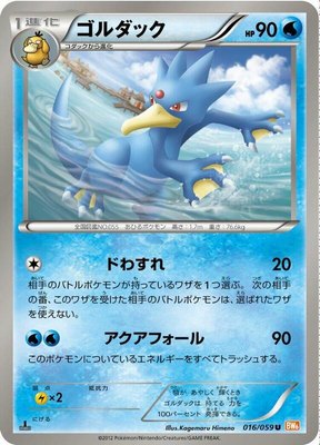 Golduck, Cold Flare