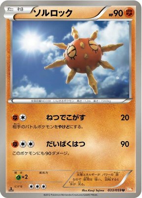 Solrock, Cold Flare