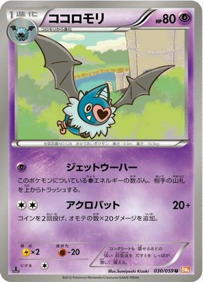 Swoobat, Cold Flare