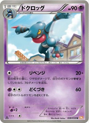 Toxicroak, Cold Flare