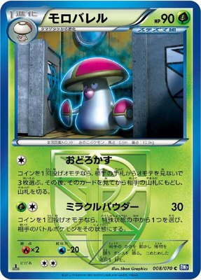 Amoonguss (Team Plasma), Plasma Gale