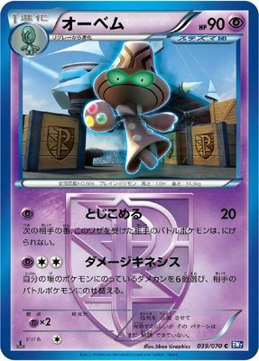 Beheeyem (Team Plasma), Plasma Gale