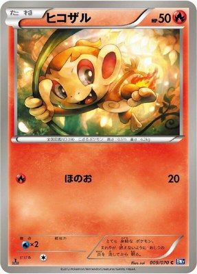 Chimchar, Plasma Gale