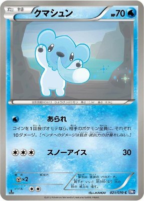 Cubchoo, Plasma Gale