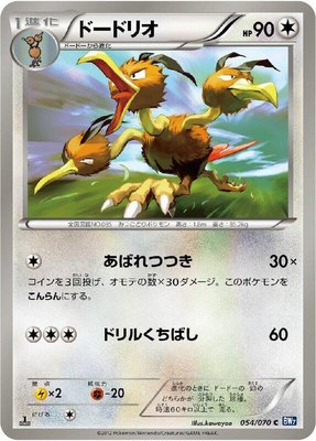 Dodrio, Plasma Gale