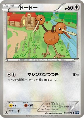 Doduo, Plasma Gale