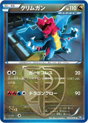 Druddigon (Team Plasma), Plasma Gale