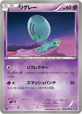 Elgyem, Plasma Gale