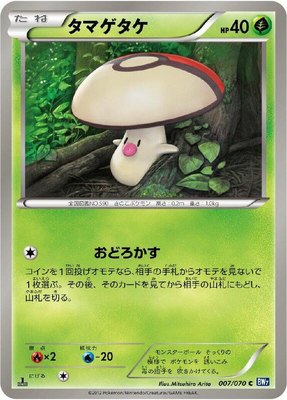 Foongus, Plasma Gale