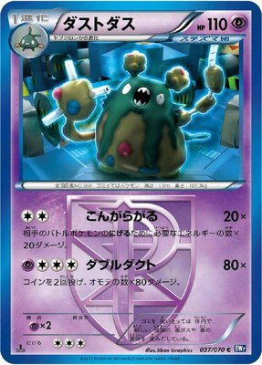 Garbodor (Team Plasma), Plasma Gale