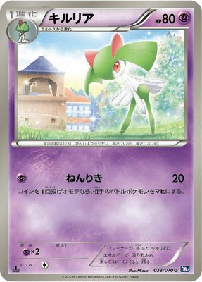 Kirlia, Plasma Gale