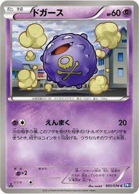 Koffing, Plasma Gale