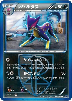 Liepard (Team Plasma), Plasma Gale