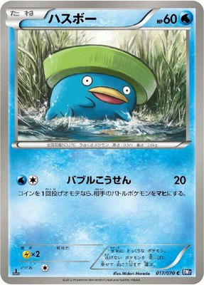 Lotad, Plasma Gale