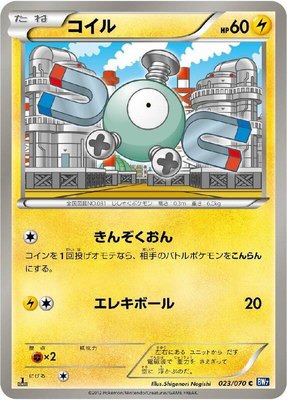 Magnemite, Plasma Gale
