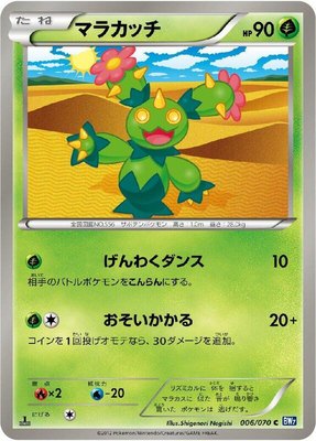 Maractus, Plasma Gale