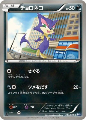 Purrloin, Plasma Gale