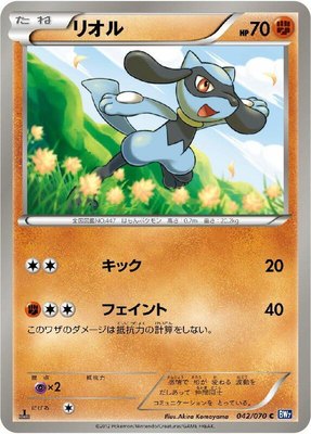 Riolu, Plasma Gale