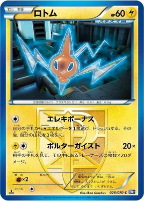 Rotom (Team Plasma), Plasma Gale