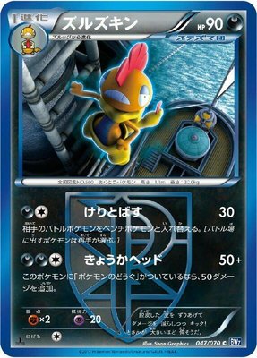 Scrafty (Team Plasma), Plasma Gale