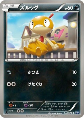 Scraggy, Plasma Gale