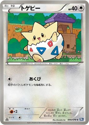 Togepi, Plasma Gale