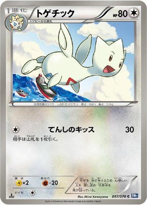 Togetic, Plasma Gale