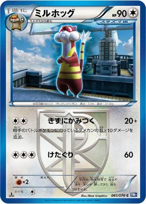 Watchog (Team Plasma), Plasma Gale