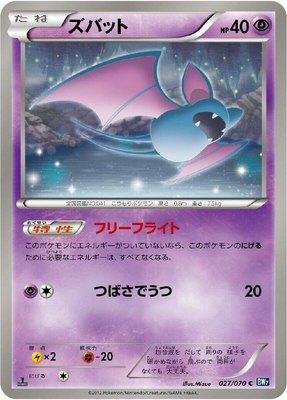 Zubat, Plasma Gale