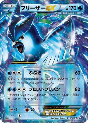 Articuno EX (Team Plasma), Plasma Gale