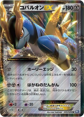 Cobalion EX, Plasma Gale