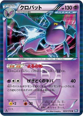 Crobat (Team Plasma), Plasma Gale