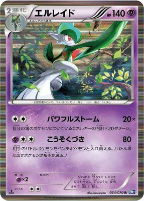 Gallade, Plasma Gale
