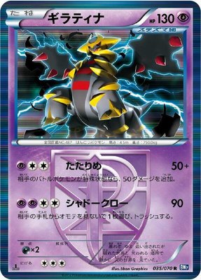 Giratina (Team Plasma), Plasma Gale