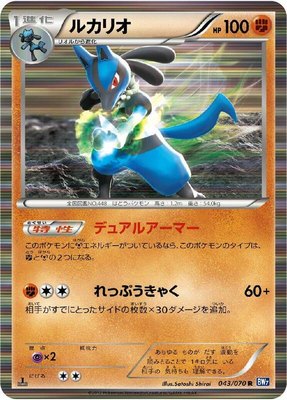 Lucario, Plasma Gale