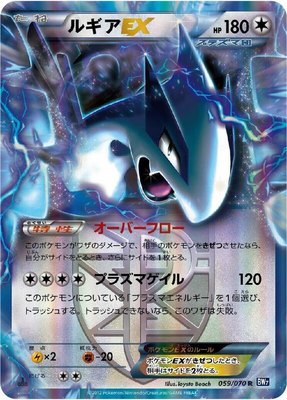 Lugia EX (Team Plasma), Plasma Gale