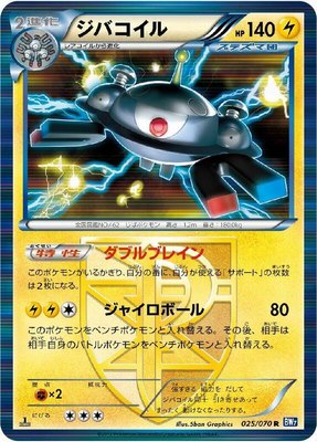 Magnezone (Team Plasma), Plasma Gale