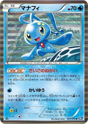 Manaphy, Plasma Gale