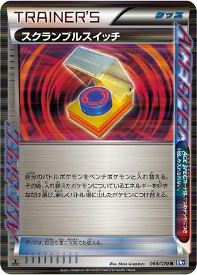 Scramble Switch, Plasma Gale