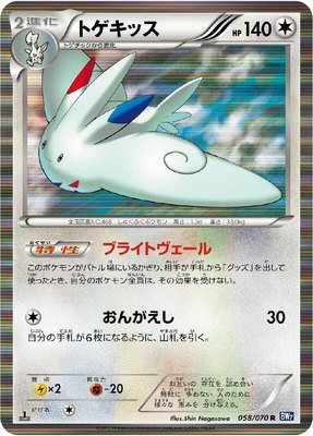 Togekiss, Plasma Gale