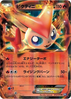 Victini EX, Plasma Gale