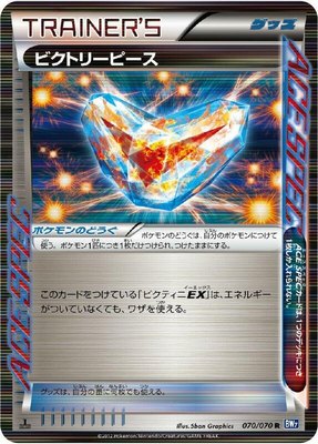 Victory Piece, Plasma Gale