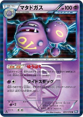Weezing (Team Plasma), Plasma Gale
