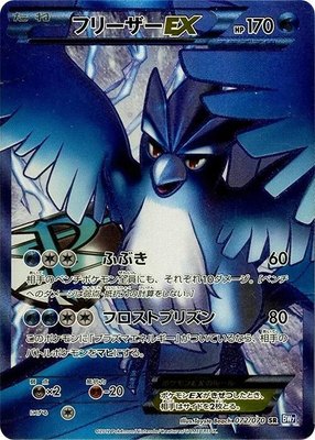 Articuno EX (Team Plasma), Plasma Gale