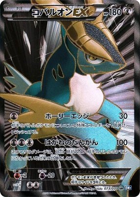 Cobalion EX, Plasma Gale