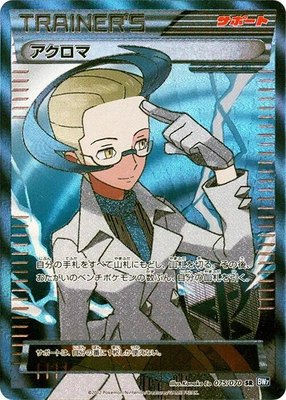 Colress, Plasma Gale