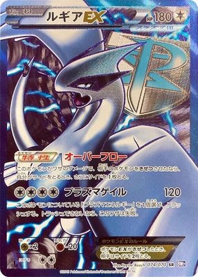Lugia EX (Team Plasma), Plasma Gale